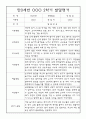 [영유아 발달평가] 만0세 1년 상반기,하반기 발달평가 20명 40Page (1학기,2학기 구분된 총평 첨부) 32페이지