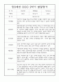 [영유아 발달평가] 만0세 1년 상반기,하반기 발달평가 20명 40Page (1학기,2학기 구분된 총평 첨부) 33페이지