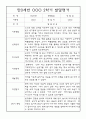 [영유아 발달평가] 만0세 1년 상반기,하반기 발달평가 20명 40Page (1학기,2학기 구분된 총평 첨부) 35페이지
