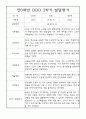 [영유아 발달평가] 만0세 1년 상반기,하반기 발달평가 20명 40Page (1학기,2학기 구분된 총평 첨부) 36페이지