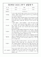 [영유아 발달평가] 만0세 1년 상반기,하반기 발달평가 20명 40Page (1학기,2학기 구분된 총평 첨부) 39페이지