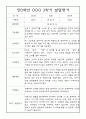 [영유아 발달평가] 만0세 1년 상반기,하반기 발달평가 20명 40Page (1학기,2학기 구분된 총평 첨부) 40페이지