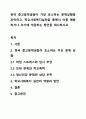 한국 중고등학생들이 가장 호소하는 문제상황을 파악하고, 학교사회복지실천을 통해서 이를 예방하거나 조기에 개입하는 방안을 제시하시오. 1페이지