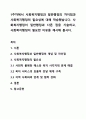 1주차에서 사회복지행정과 일반행정의 차이점과 사회복지행정의 필요성에 대해 학습했습니다. 사회복지행정이 일반행정과 다른 점을 기술하고, 사회복지행정이 필요한 이유를 제시해 봅시다. 1페이지