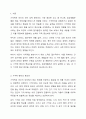 자신의 경험을 떠올리는 기억력에 대해 향상시킬 수 있는 자신만의 방안을 3가지 이상 제시하고, 그 방안에 따른 사례를 구체적으로 제시하시오. 2페이지