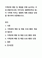 가족문제 예방 및 해결을 위해 실시하는 프로그램(부모교육, 부부교육, 결혼예비학교 등)이 가족에 미치는 영향에 대해 장점과 단점을 제시하며 토론해보시오. 1페이지