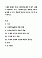 사회의 변화에 따라 사회복지실천의 목표가 새롭게 변화하고 있다. 사회복지실천 목표에 새롭게 포함될 수 있는 목표를 정하여 자신의 견해를 제시하시오. 1페이지