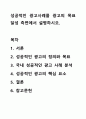 성공적인 광고사례를 광고의 목표달성 측면에서 설명하시오. 1페이지