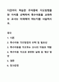 지금까지 학습한 주차중에 지도방법을 한 가지를 선택하여 특수아동을 교육하는 교사는 어떠해야 하는지를 서술하시오. 1페이지