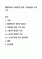 통합학급의 바람직한 환경 구성방안을 논하시오. 1페이지