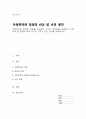 가정위탁과 입양의 개념을 비교하여 각각의 장단점을 설명하고 가정 위탁 및 입양에 대해 자신이 가지고 있는 생각을 서술하시오 1페이지