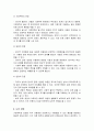가정위탁과 입양의 개념을 비교하여 각각의 장단점을 설명하고 가정 위탁 및 입양에 대해 자신이 가지고 있는 생각을 서술하시오 4페이지