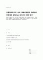 장애인차별에 관한 이론 중 우생학이론에 대한 내용을 정리하고, 장애인이 차별받는 이유와 동등한 공동체 일원으로 살아가기 위한 방안에 대해 개인의 견해를 포함하여(담아) 작성하세요 1페이지
