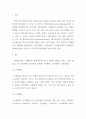 [ 사회복지 실천현장에서 복지사가 클라이언트를 바라보는 생태학적 관점의 다섯 가지 환경 ] 3페이지
