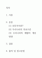 [ 선진국과 비교해서 우리나라에서 개선해야 할 재활에 대해 재활분야별로 서술해보시오 ] 2페이지