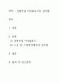 [ 성별분업 이데올로기를 설명하고, 노동영역과 가족영역의 성차별을 가져오게 되는 측면에 대해 서술하시오 ] 2페이지