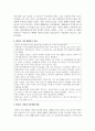 [부모교육론] 현대 사회의 가족형태 중 관심있는 가족 형태 하나를 선정하여 관련보도 자료를 소개한 후 이들 내용을 중심으로 가족형태에서의 부모역할 특징과 자녀 양육상의 문제점, 부모역할과 자녀 양육 전략에 대하여 서술 3페이지