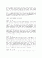 [부모교육론] 현대 사회의 가족형태 중 관심있는 가족 형태 하나를 선정하여 관련보도 자료를 소개한 후 이들 내용을 중심으로 가족형태에서의 부모역할 특징과 자녀 양육상의 문제점, 부모역할과 자녀 양육 전략에 대하여 서술 6페이지