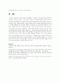 [부모교육론] 현대 사회의 가족형태 중 관심있는 가족 형태 하나를 선정하여 관련보도 자료를 소개한 후 이들 내용을 중심으로 가족형태에서의 부모역할 특징과 자녀 양육상의 문제점, 부모역할과 자녀 양육 전략에 대하여 서술 8페이지