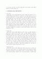 [가족생활교육] 관계향상 교육프로그램의 개발원칙에 대하여 서술해봅시다 3페이지