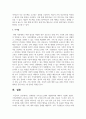 [가족생활교육] 관계향상 교육프로그램의 개발원칙에 대하여 서술해봅시다 5페이지
