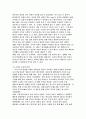 [해커스 학은제 A+ 모사율 15%] 코로나 19 사태로 인해 대두된 가정에서의 온라인학습을 바탕으로 ‘학습’의 원리에 입각하여 알아본 온라인 학습의 효용성과 장단점 2페이지