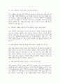 [경찰공무원 면접 자료] 경찰공무원 실제 면접 기출과 답변 60개 / 경찰공무원 면접대비 면접질문과 답변 정리 6페이지