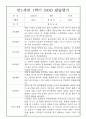 영아 발달평가 - 만1세 1년분량 발달평가 20명 40Page (1학기,2학기 총평 첨부) 1페이지
