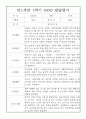 영아 발달평가 - 만1세 1년분량 발달평가 20명 40Page (1학기,2학기 총평 첨부) 2페이지