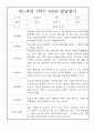 영아 발달평가 - 만1세 1년분량 발달평가 20명 40Page (1학기,2학기 총평 첨부) 3페이지