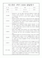 영아 발달평가 - 만1세 1년분량 발달평가 20명 40Page (1학기,2학기 총평 첨부) 4페이지