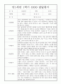 영아 발달평가 - 만1세 1년분량 발달평가 20명 40Page (1학기,2학기 총평 첨부) 5페이지