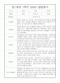 영아 발달평가 - 만1세 1년분량 발달평가 20명 40Page (1학기,2학기 총평 첨부) 6페이지
