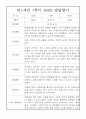 영아 발달평가 - 만1세 1년분량 발달평가 20명 40Page (1학기,2학기 총평 첨부) 8페이지