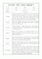 영아 발달평가 - 만1세 1년분량 발달평가 20명 40Page (1학기,2학기 총평 첨부) 9페이지