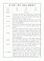 영아 발달평가 - 만1세 1년분량 발달평가 20명 40Page (1학기,2학기 총평 첨부) 10페이지