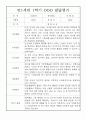 영아 발달평가 - 만1세 1년분량 발달평가 20명 40Page (1학기,2학기 총평 첨부) 11페이지