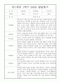 영아 발달평가 - 만1세 1년분량 발달평가 20명 40Page (1학기,2학기 총평 첨부) 12페이지