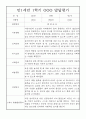 영아 발달평가 - 만1세 1년분량 발달평가 20명 40Page (1학기,2학기 총평 첨부) 16페이지