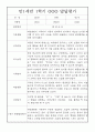 영아 발달평가 - 만1세 1년분량 발달평가 20명 40Page (1학기,2학기 총평 첨부) 17페이지