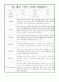 영아 발달평가 - 만1세 1년분량 발달평가 20명 40Page (1학기,2학기 총평 첨부) 18페이지