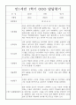 영아 발달평가 - 만1세 1년분량 발달평가 20명 40Page (1학기,2학기 총평 첨부) 19페이지