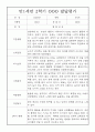 영아 발달평가 - 만1세 1년분량 발달평가 20명 40Page (1학기,2학기 총평 첨부) 21페이지