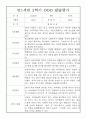 영아 발달평가 - 만1세 1년분량 발달평가 20명 40Page (1학기,2학기 총평 첨부) 22페이지