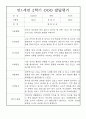 영아 발달평가 - 만1세 1년분량 발달평가 20명 40Page (1학기,2학기 총평 첨부) 23페이지