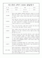 영아 발달평가 - 만1세 1년분량 발달평가 20명 40Page (1학기,2학기 총평 첨부) 24페이지
