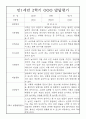영아 발달평가 - 만1세 1년분량 발달평가 20명 40Page (1학기,2학기 총평 첨부) 26페이지