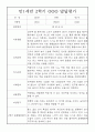 영아 발달평가 - 만1세 1년분량 발달평가 20명 40Page (1학기,2학기 총평 첨부) 27페이지