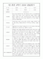 영아 발달평가 - 만1세 1년분량 발달평가 20명 40Page (1학기,2학기 총평 첨부) 29페이지