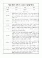 영아 발달평가 - 만1세 1년분량 발달평가 20명 40Page (1학기,2학기 총평 첨부) 30페이지